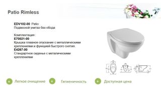 Унитаз подвесной Jacob Delafon PATIO EDV102-00